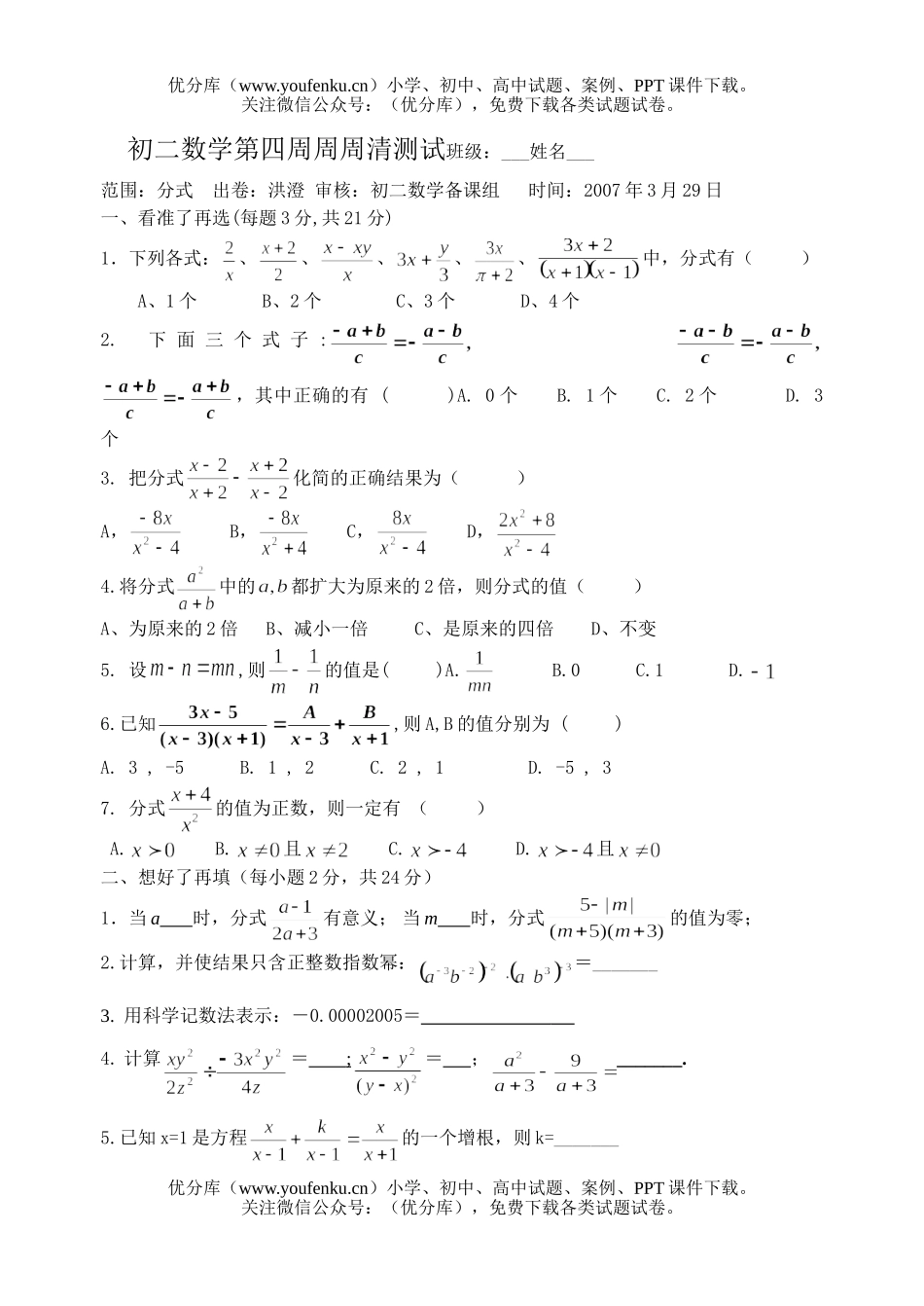初中八年级数学第四周周周清测试卷_第1页