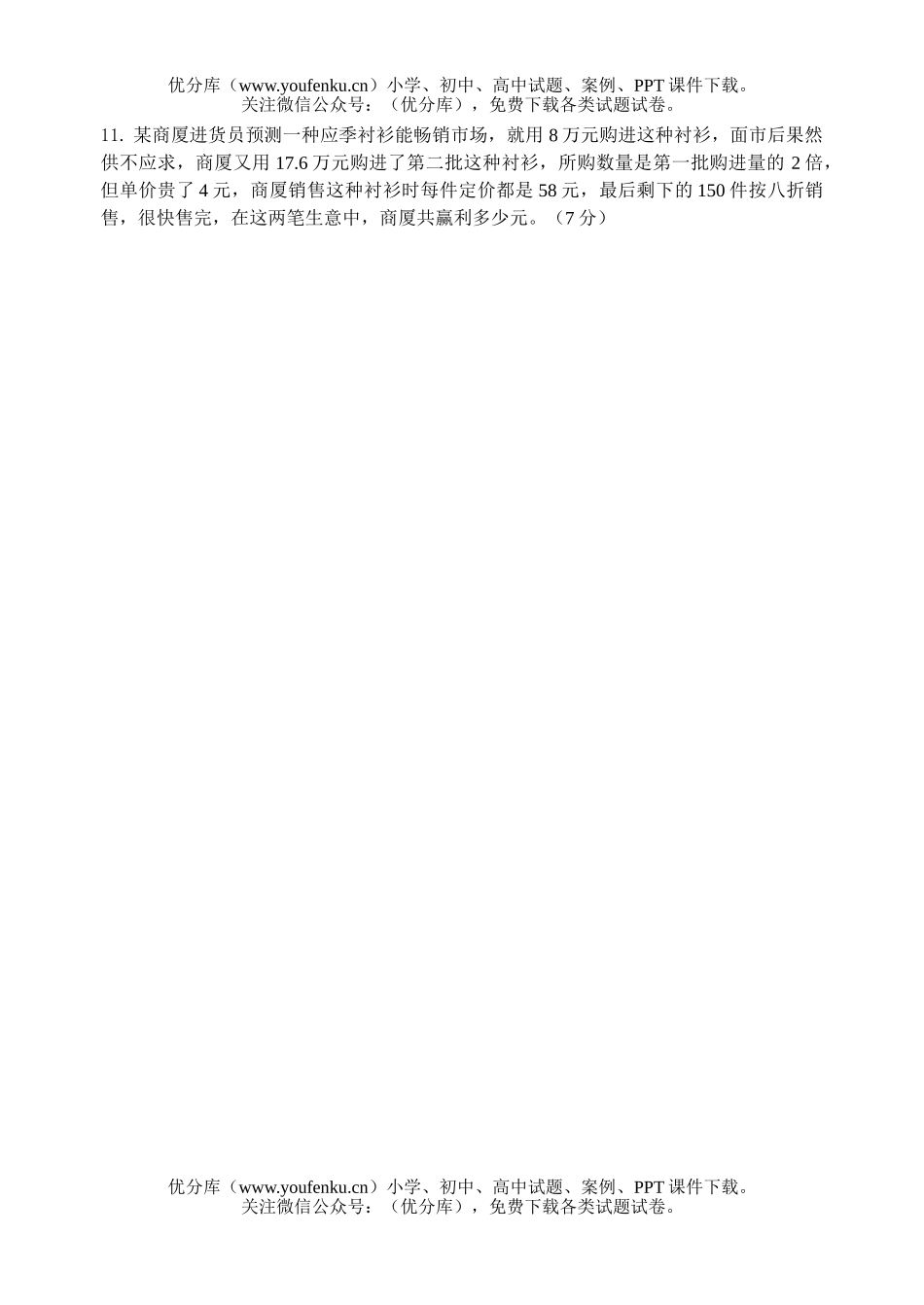 初中八年级数学第四周周周清测试卷_第2页