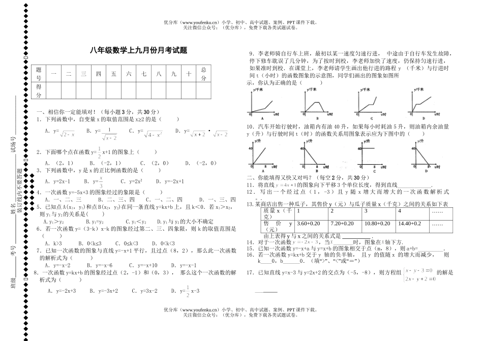 初中八年级数学上九月份月考试卷_第1页