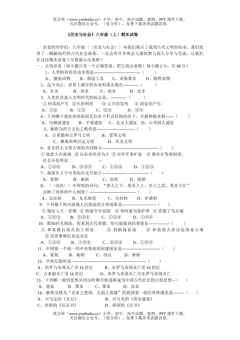 初中八年级历史上学期《与社会》期末试卷_第1页