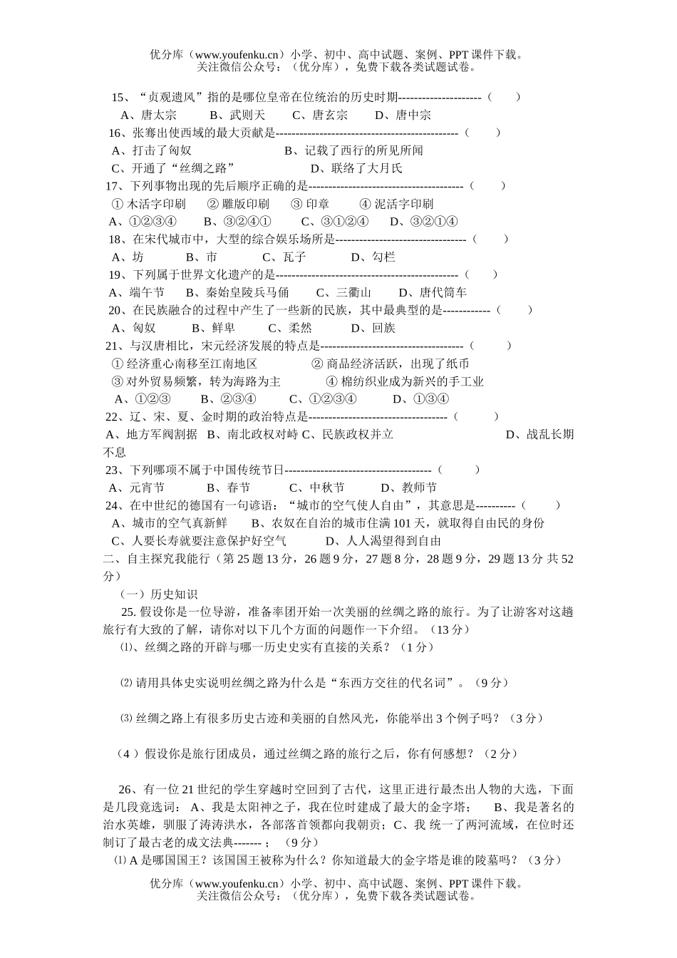 初中八年级历史上学期《与社会》期末试卷_第2页