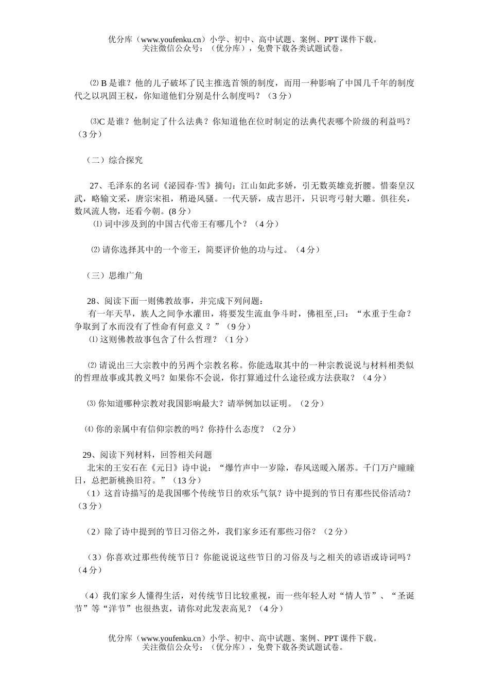 初中八年级历史上学期《与社会》期末试卷_第3页
