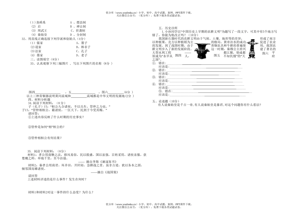 初中八年级历史上学期《与社会》独立练习试卷_第2页