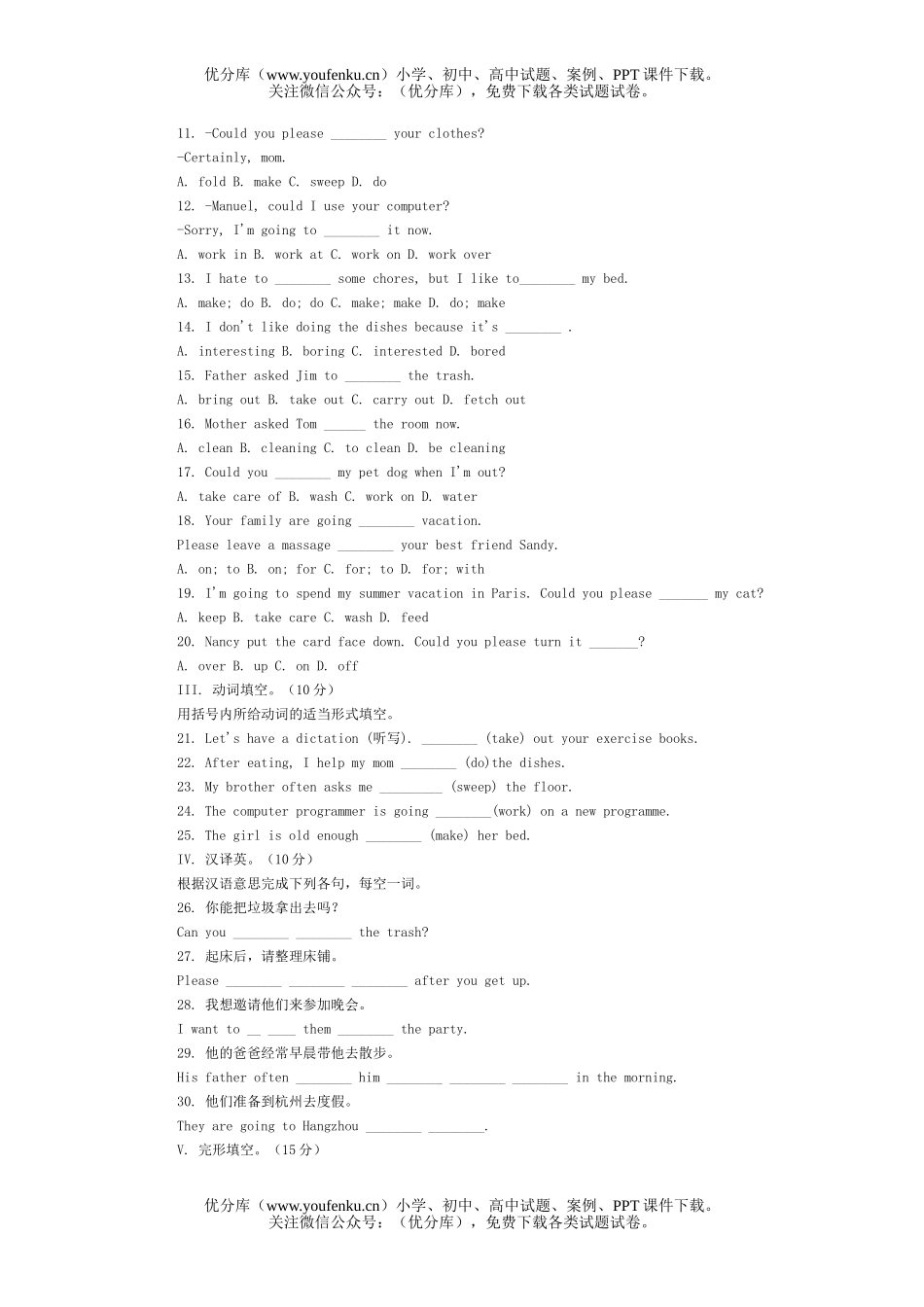 初中八年级英语上学期第11单元练习题1试卷_第2页