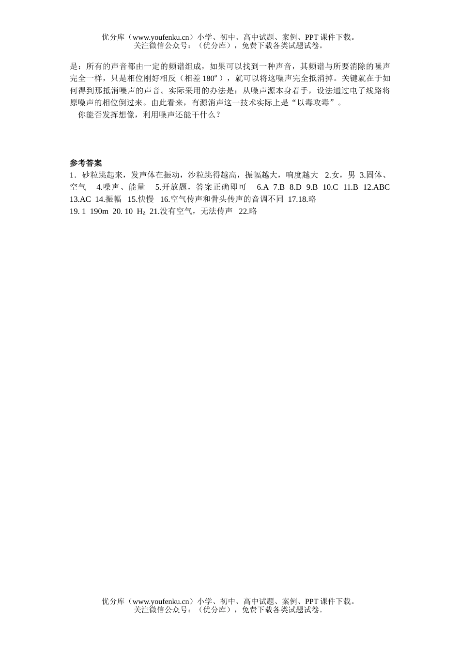初中八年级物理(上)期中复习题试卷_第2页