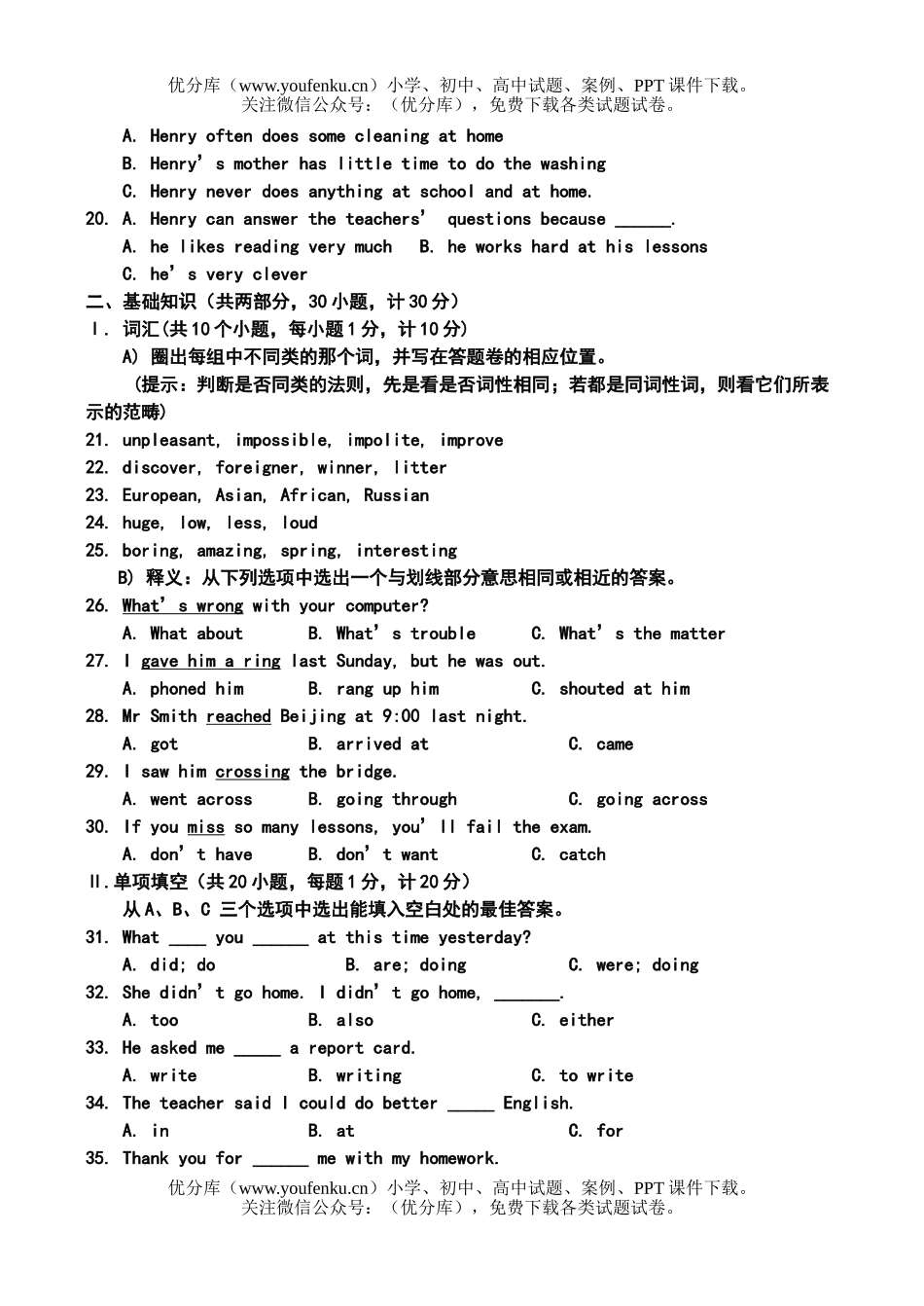 初中八年级英语下学期未考试卷_第1页