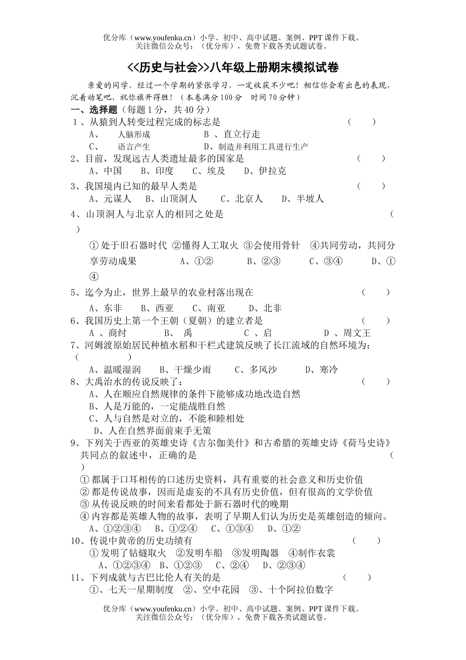 初中八年级历史上期末模拟试卷_第1页