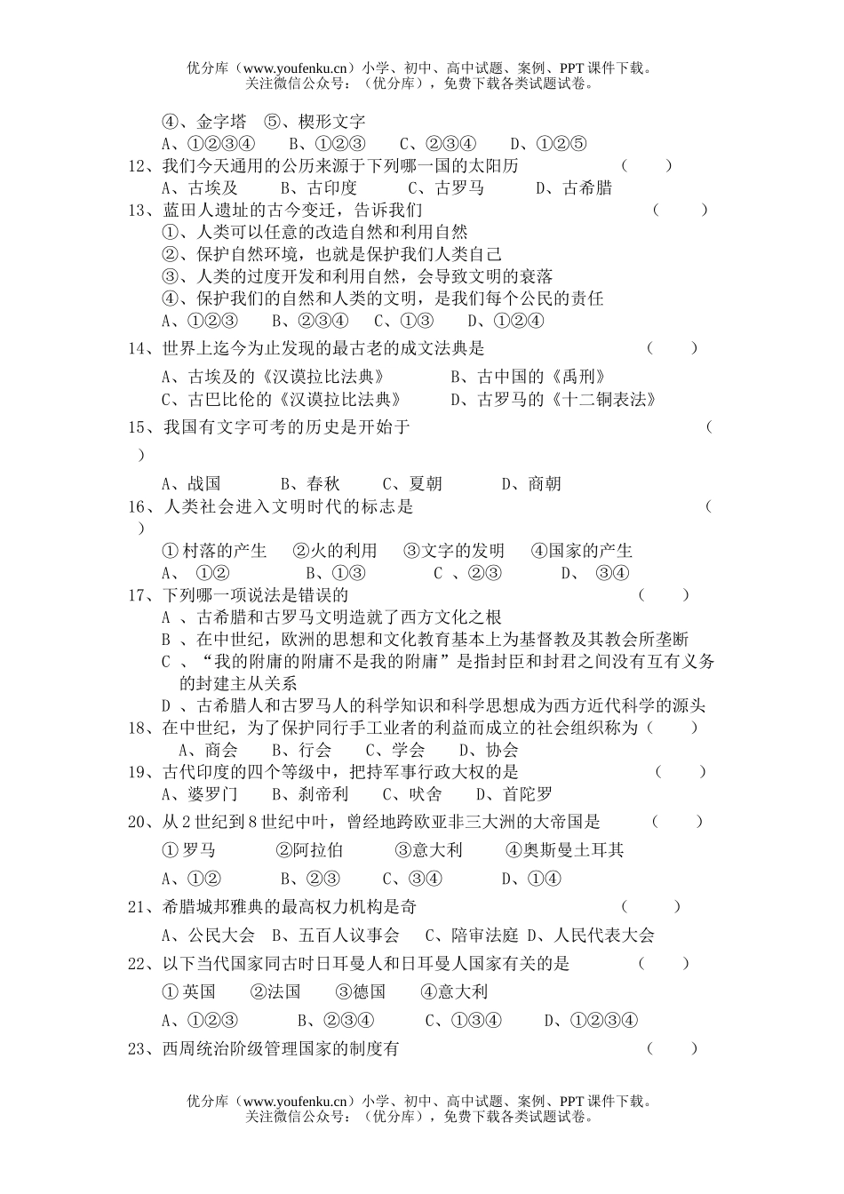 初中八年级历史上期末模拟试卷_第2页
