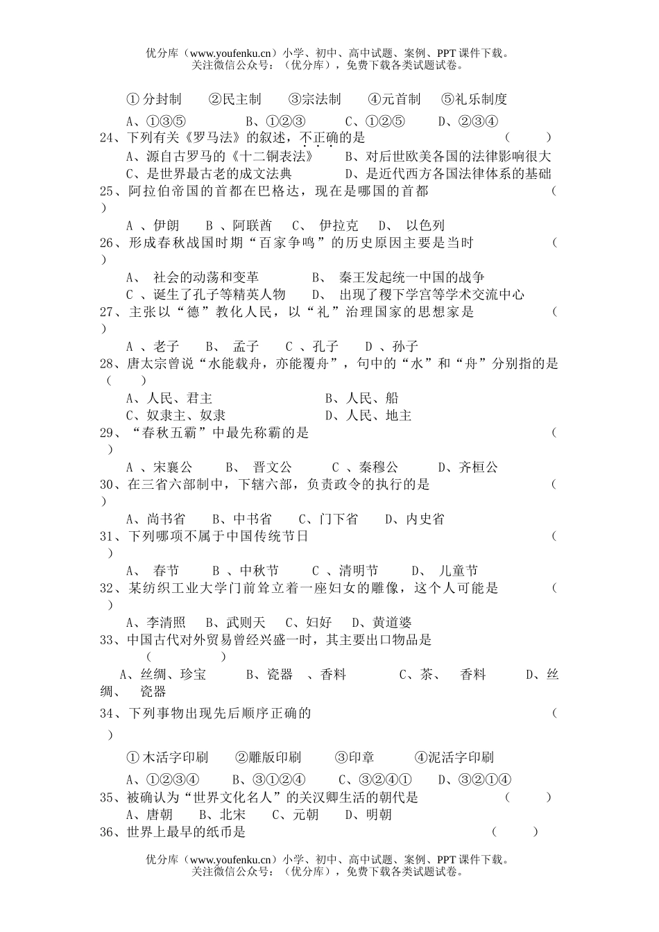 初中八年级历史上期末模拟试卷_第3页
