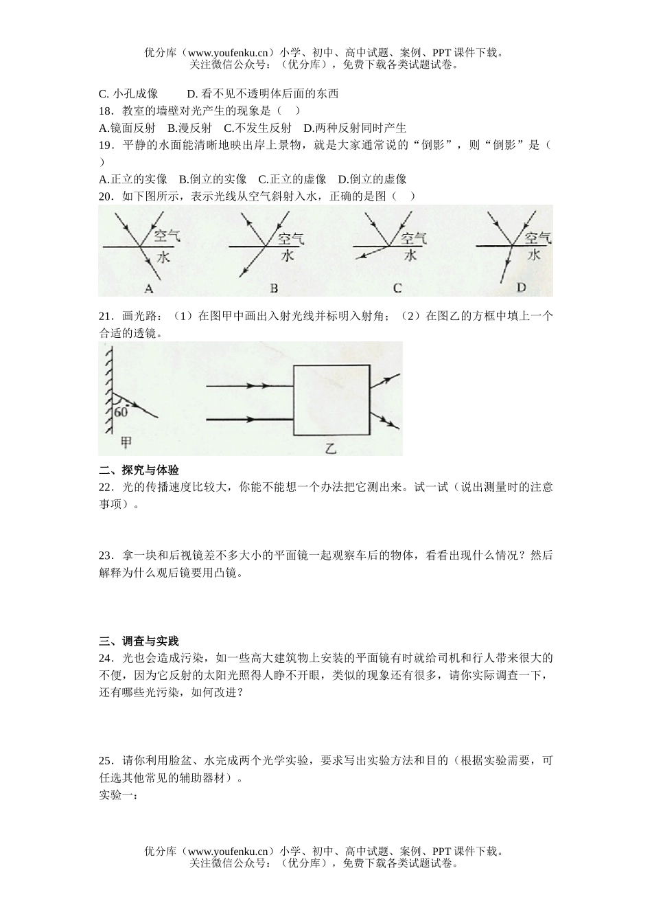 初中八年级物理(上)期中复习题2试卷_第2页