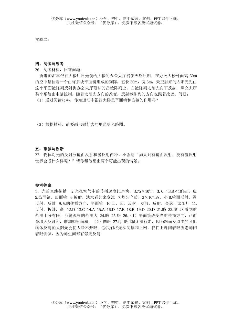 初中八年级物理(上)期中复习题2试卷_第3页