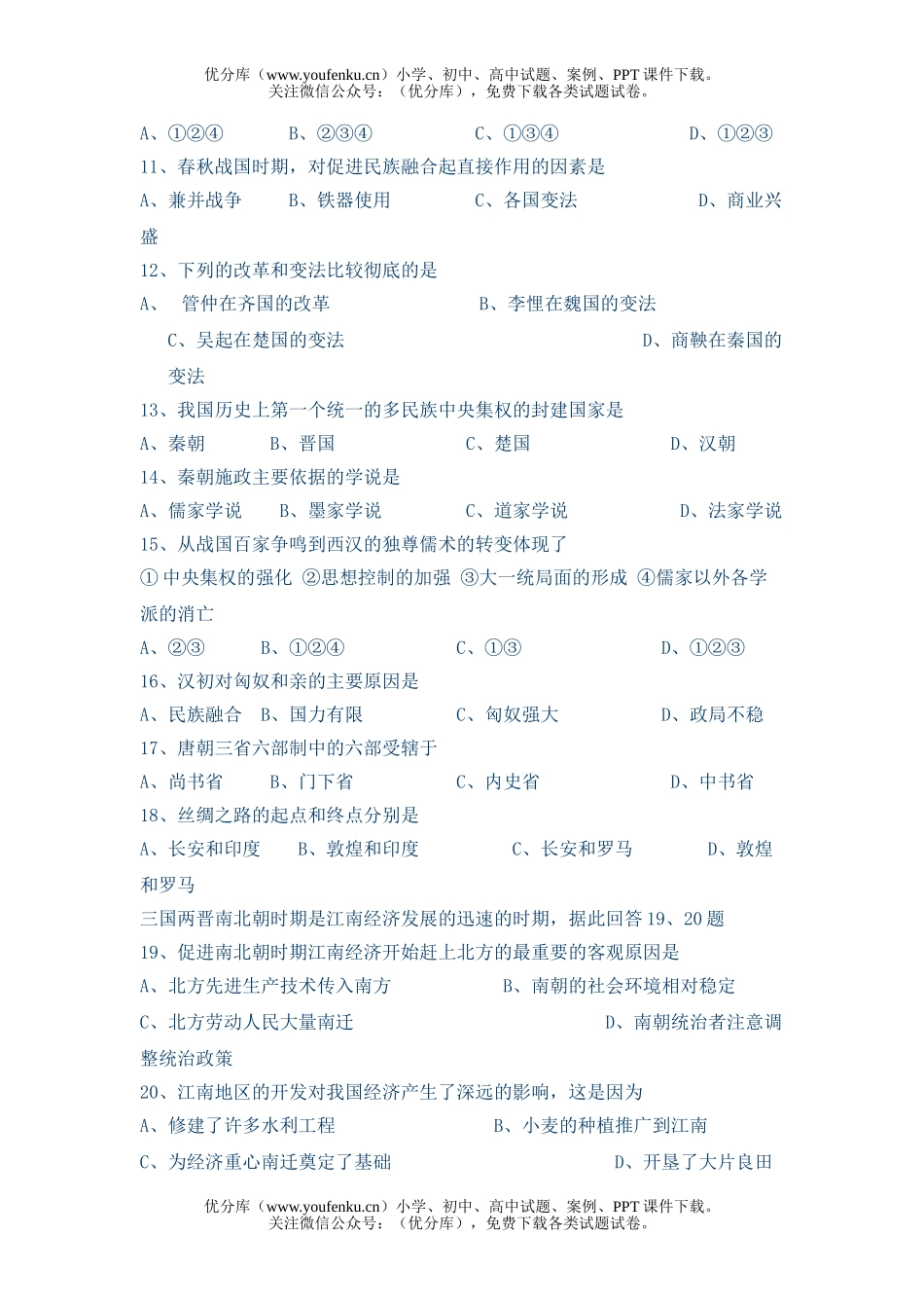 初中八年级历史上与社会期末测试卷_第2页