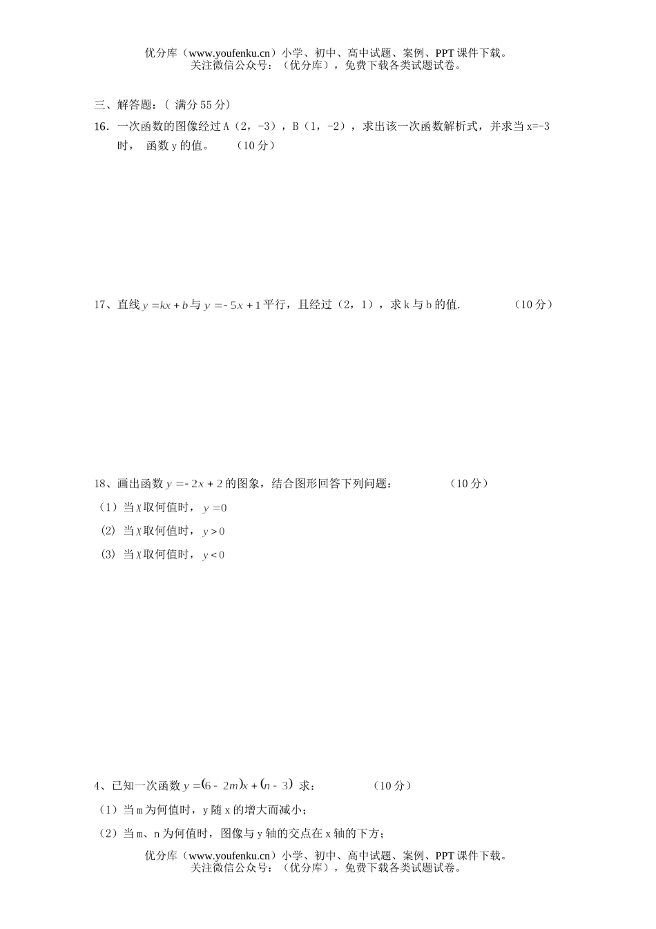 初中八年级数学18章《函数及其图象》单元测验试卷_第2页
