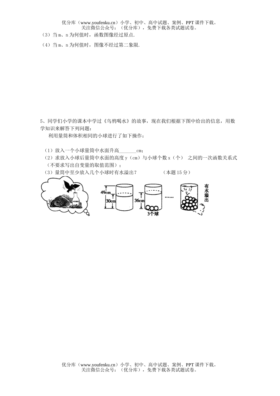 初中八年级数学18章《函数及其图象》单元测验试卷_第3页