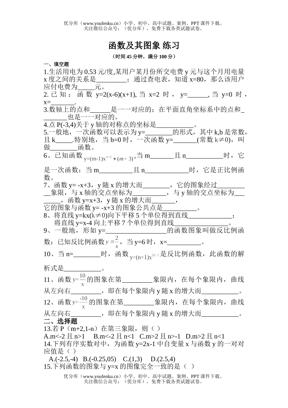 初中八年级数学函数及其图象 练习试卷_第1页