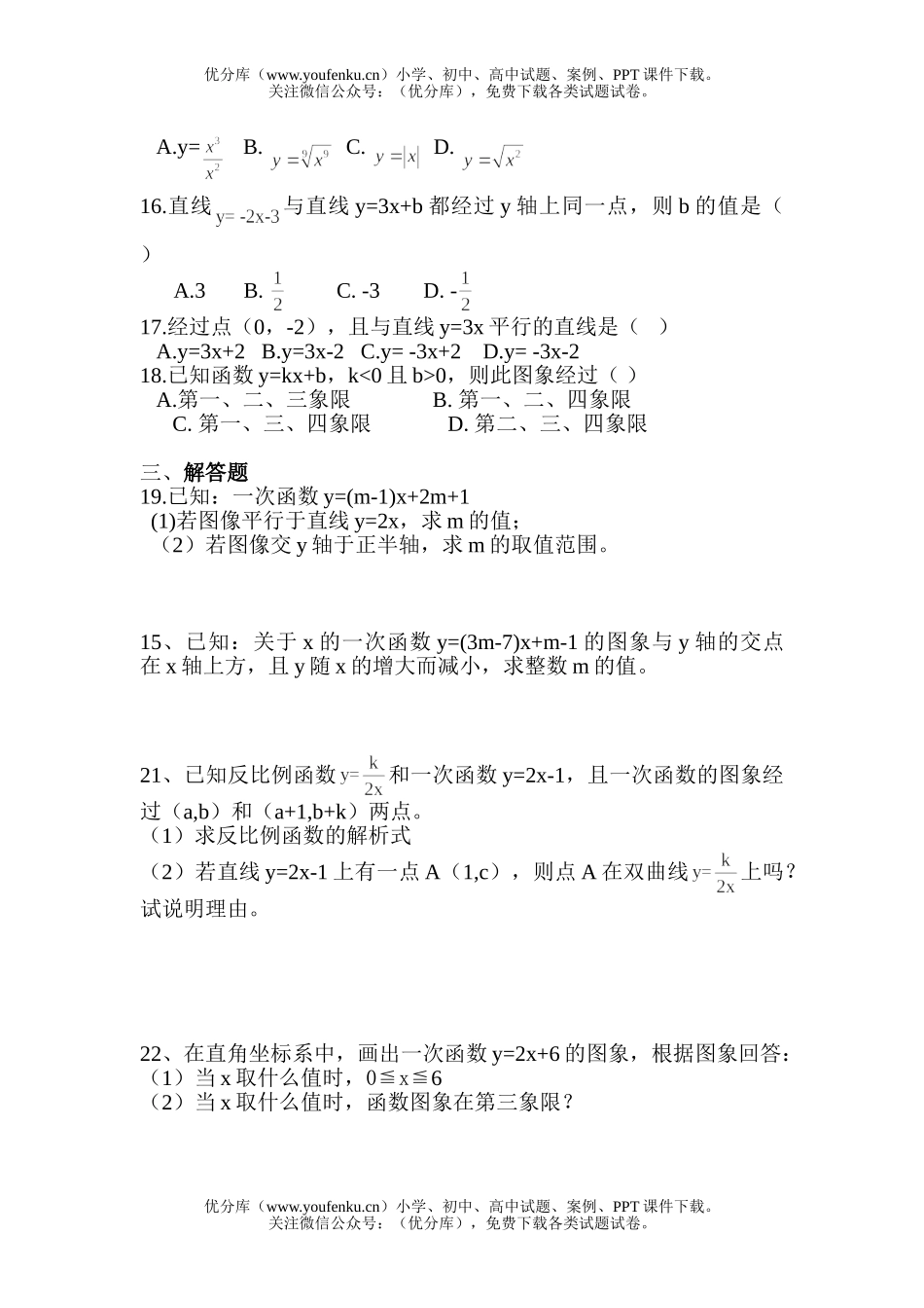 初中八年级数学函数及其图象 练习试卷_第2页
