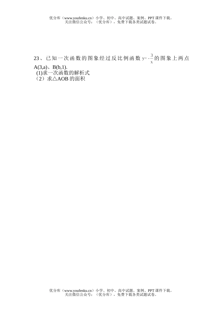 初中八年级数学函数及其图象 练习试卷_第3页