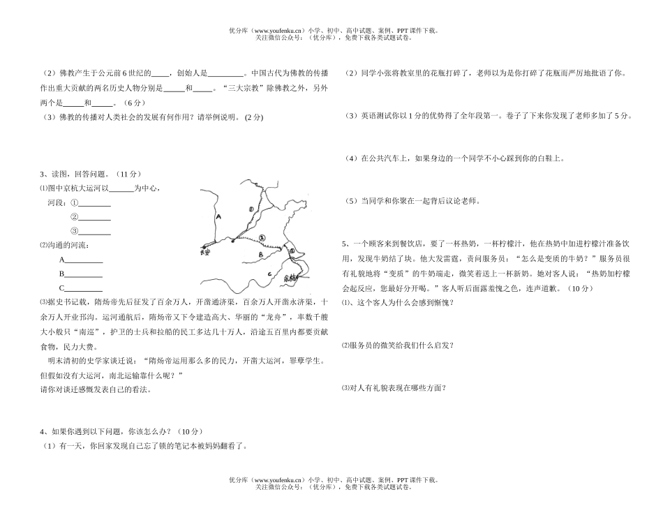初中八年级历史上与社会和思品综合测试卷_第2页