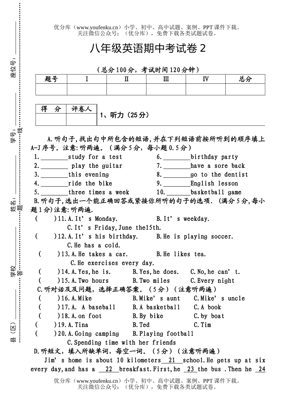 初中八年级英语期中考2试卷_第1页
