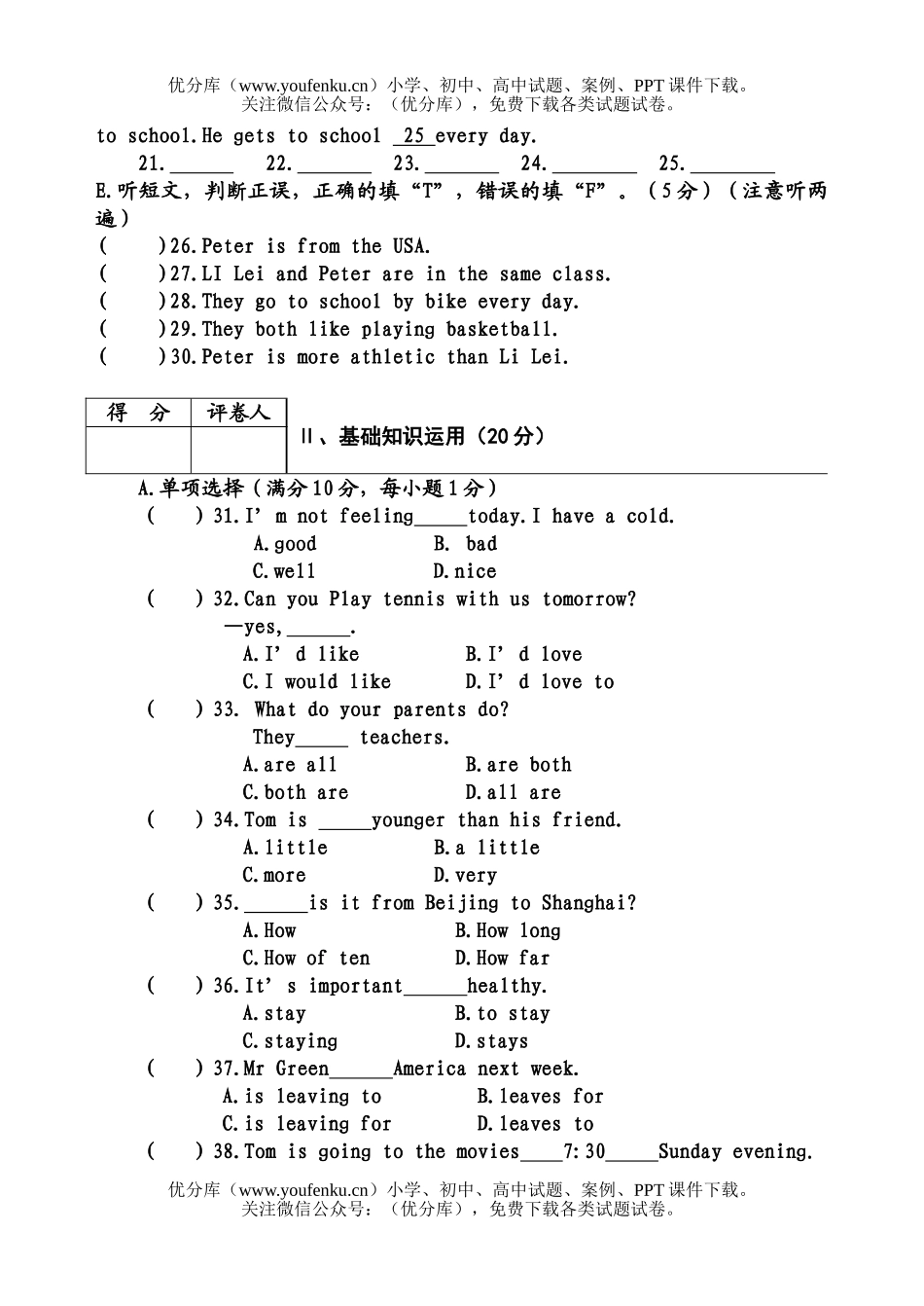 初中八年级英语期中考2试卷_第2页