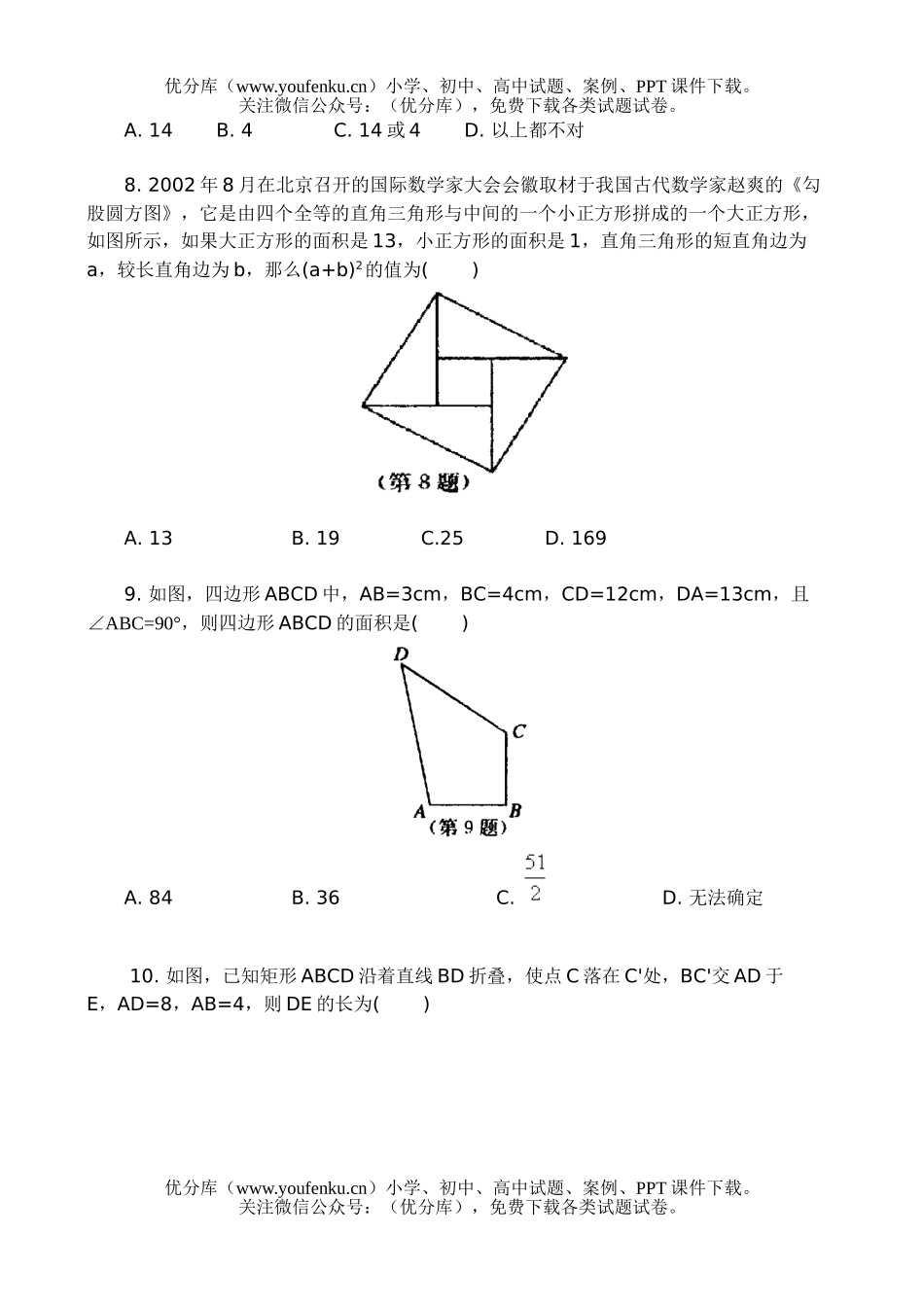 初中八年级数学勾股定理测试卷_第2页