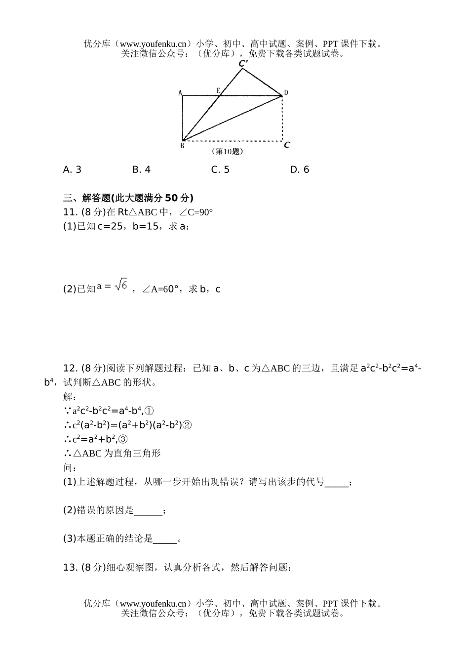 初中八年级数学勾股定理测试卷_第3页