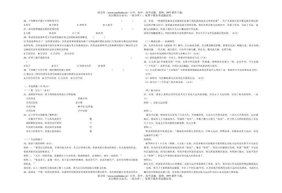 初中八年级历史上册与社会期末试卷_第2页