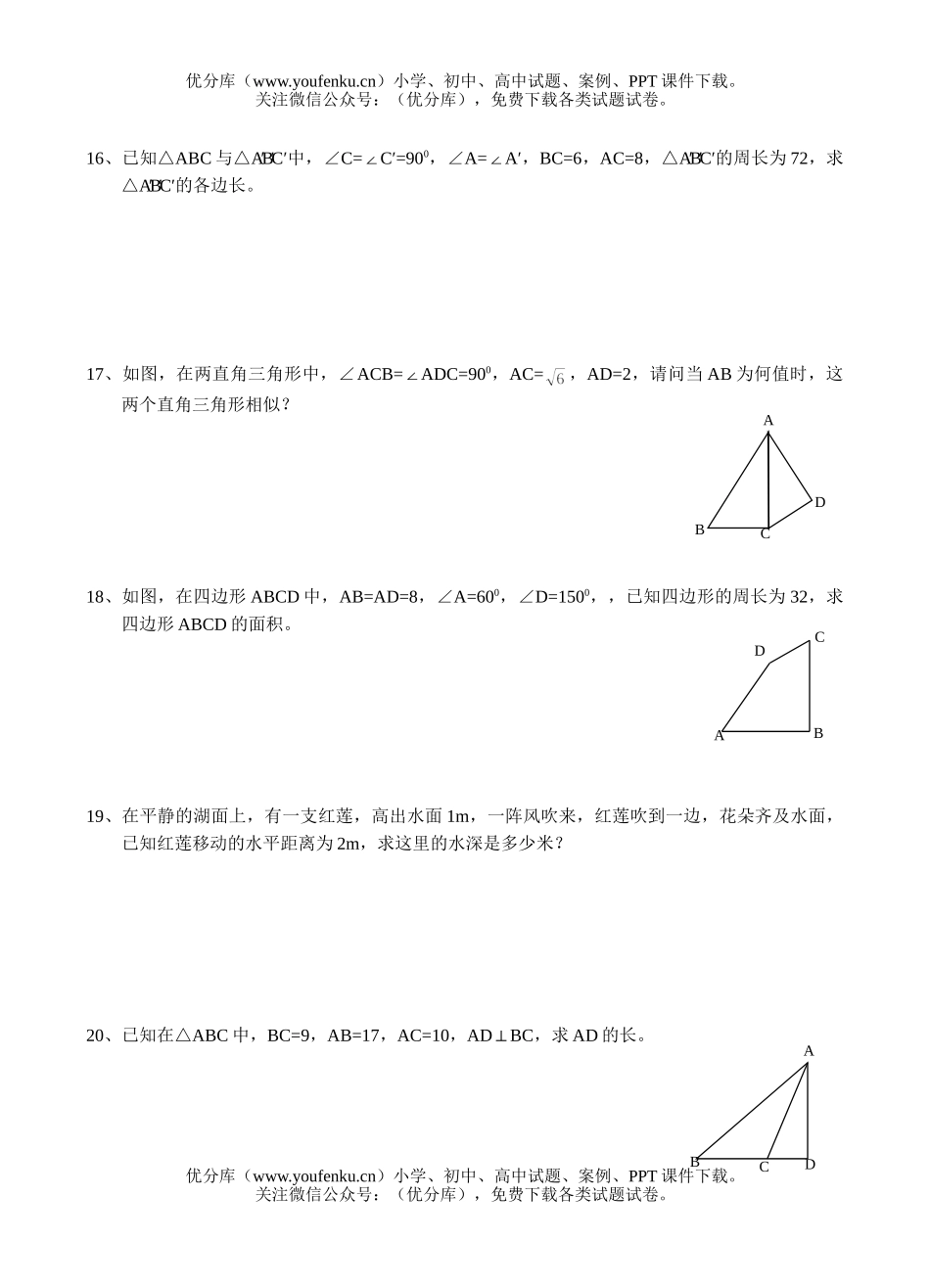 初中八年级数学勾股定理试卷_第2页