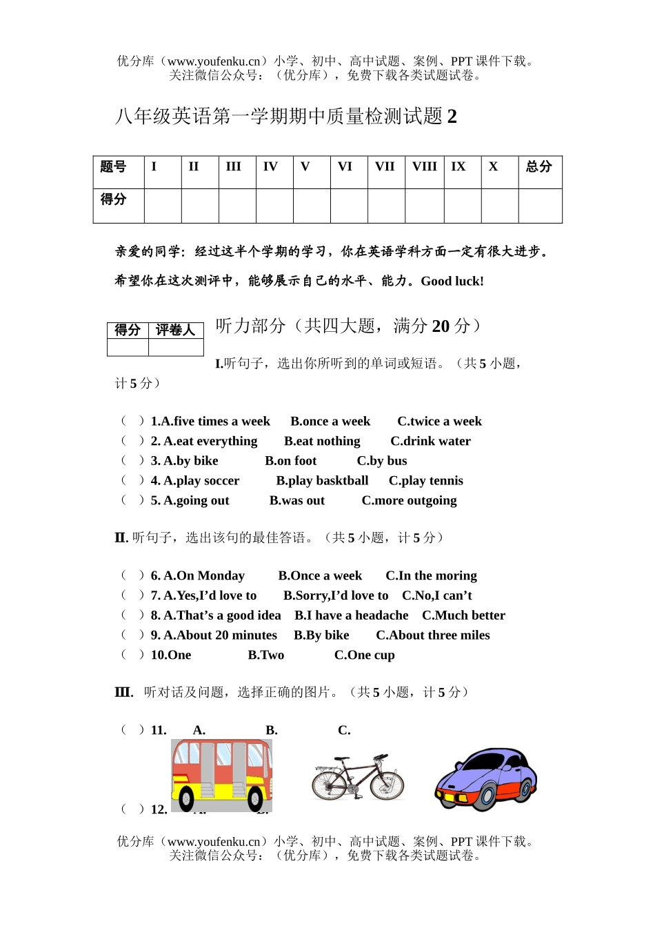 初中八年级英语第一学期期中质量检测2试卷_第1页