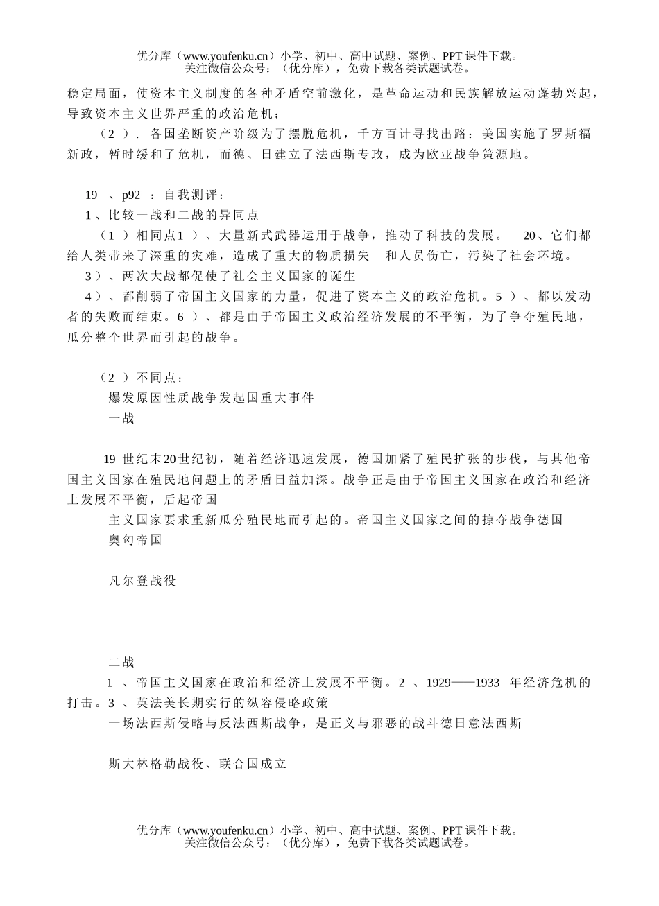 初中八年级历史与社会(下)第七单元复习题试卷_第2页