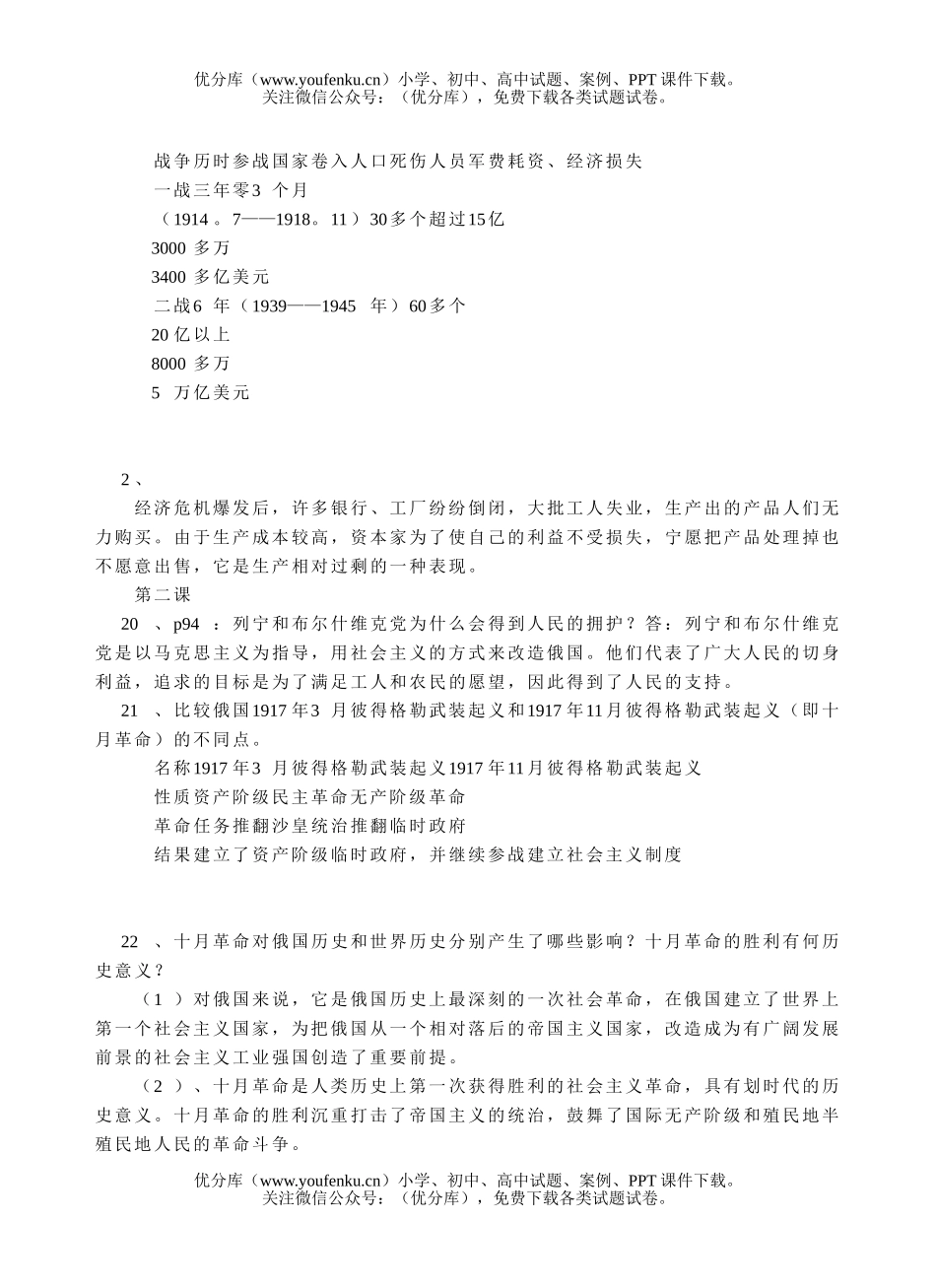 初中八年级历史与社会(下)第七单元复习题试卷_第3页
