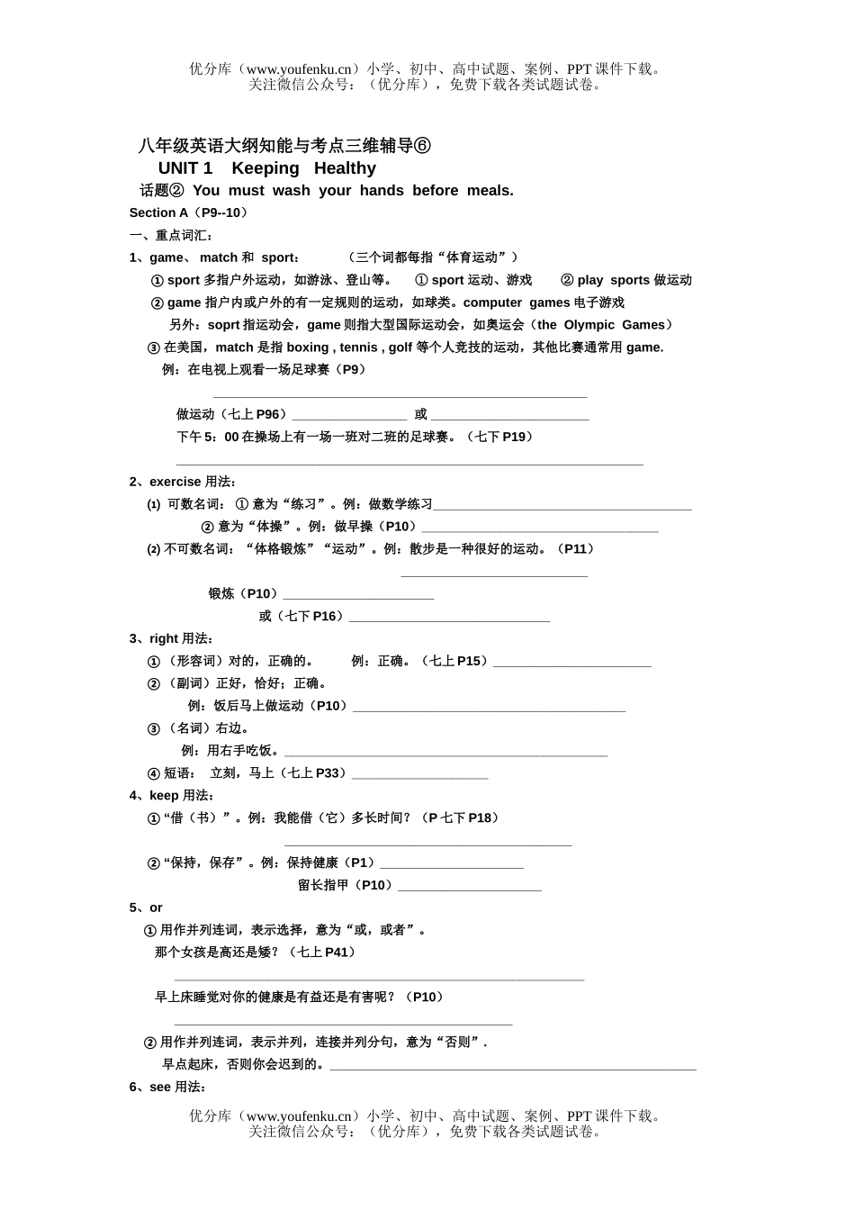 初中八年级英语大纲知能与考点三维辅导试卷_第1页