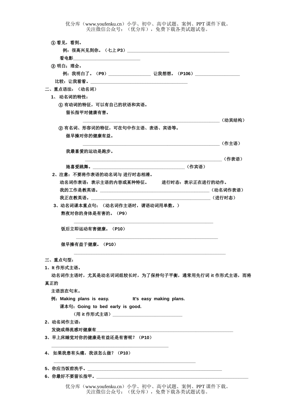 初中八年级英语大纲知能与考点三维辅导试卷_第2页