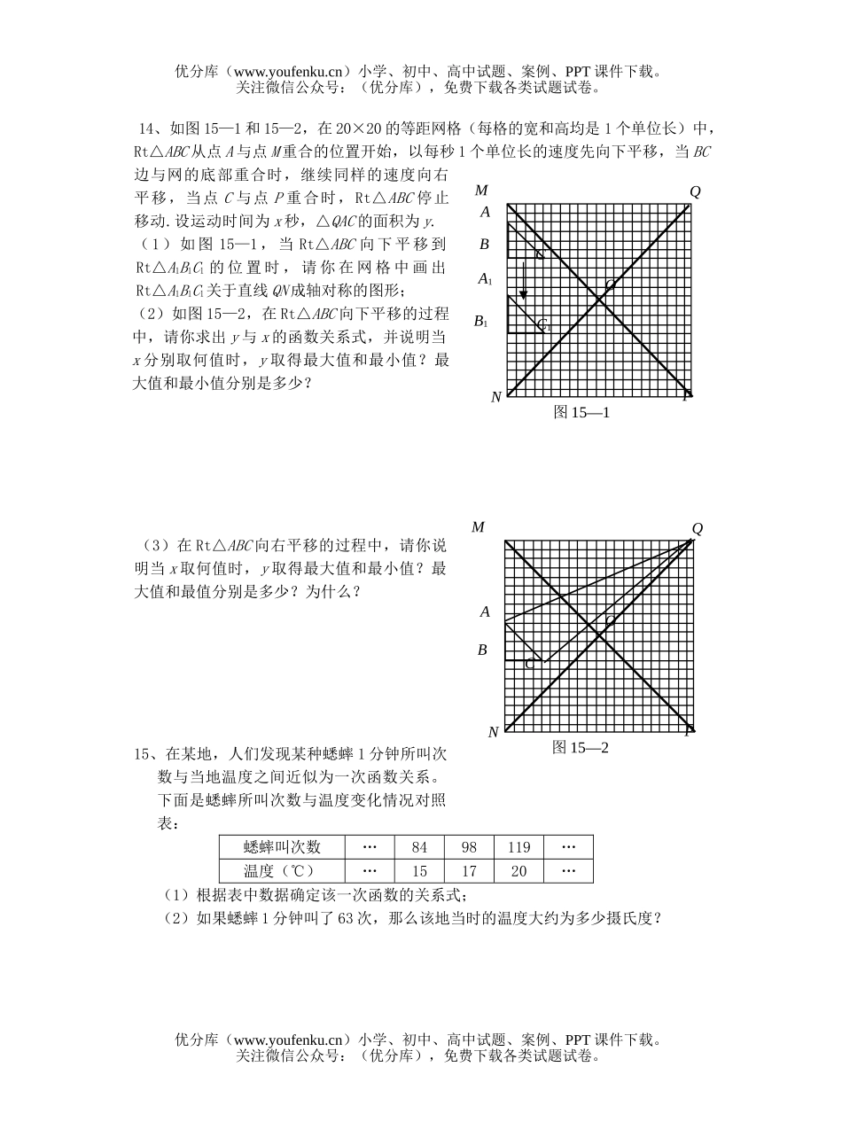 初中八年级数学一次函数复习题试卷_第2页