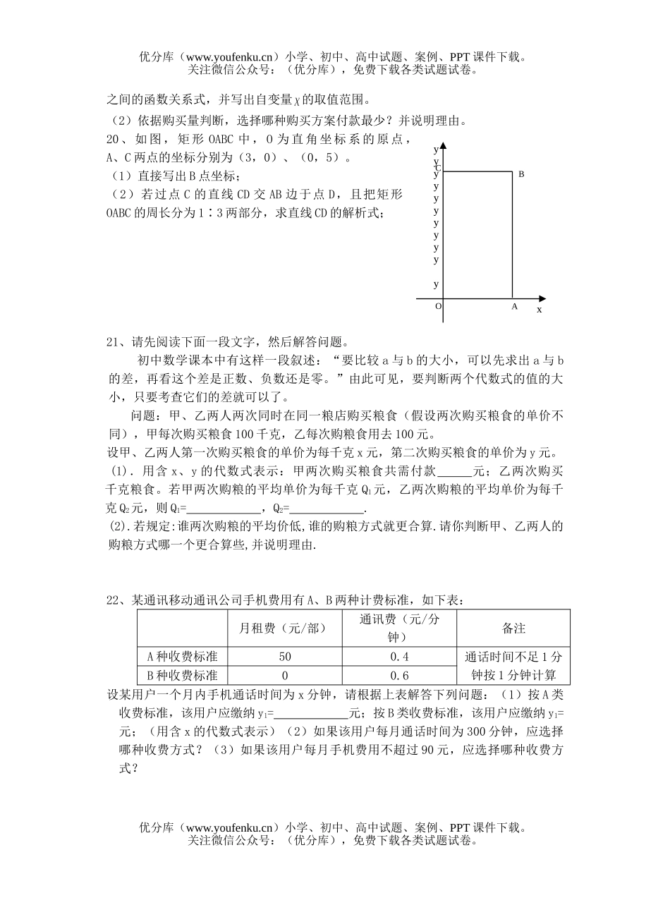 初中八年级数学一次函数复习题试卷_第3页