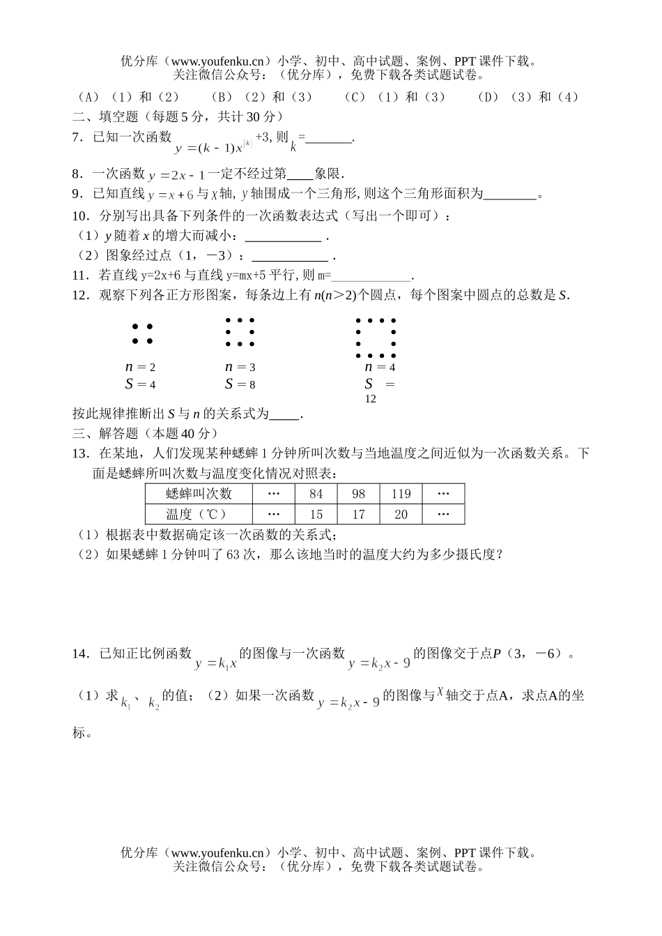 初中八年级数学一次函数复习过关练习(一)试卷_第2页