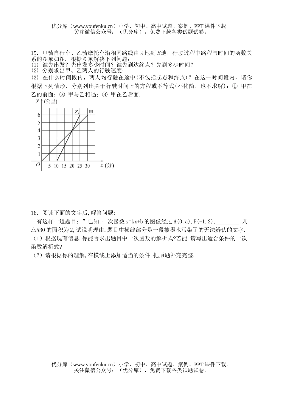 初中八年级数学一次函数复习过关练习(一)试卷_第3页