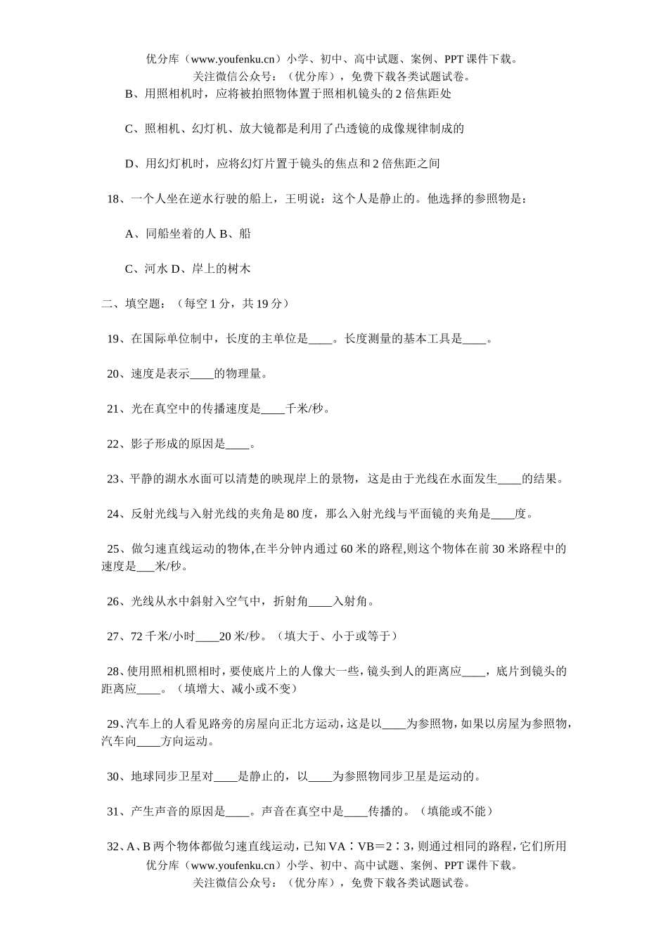 初中八年级物理期末试卷_第1页