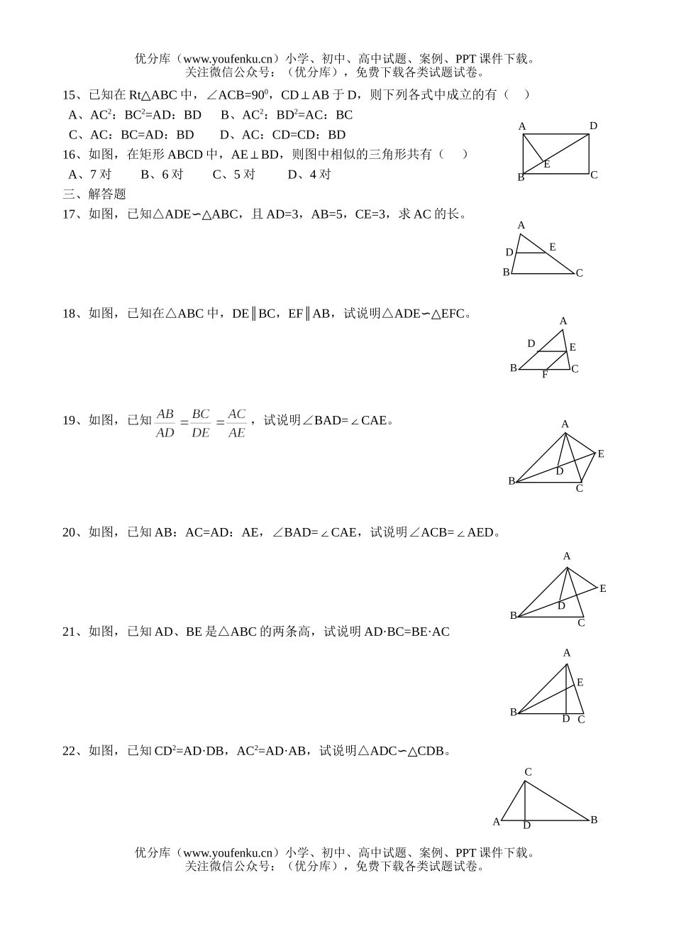 初中八年级数学相似三角形及其识别试卷_第2页