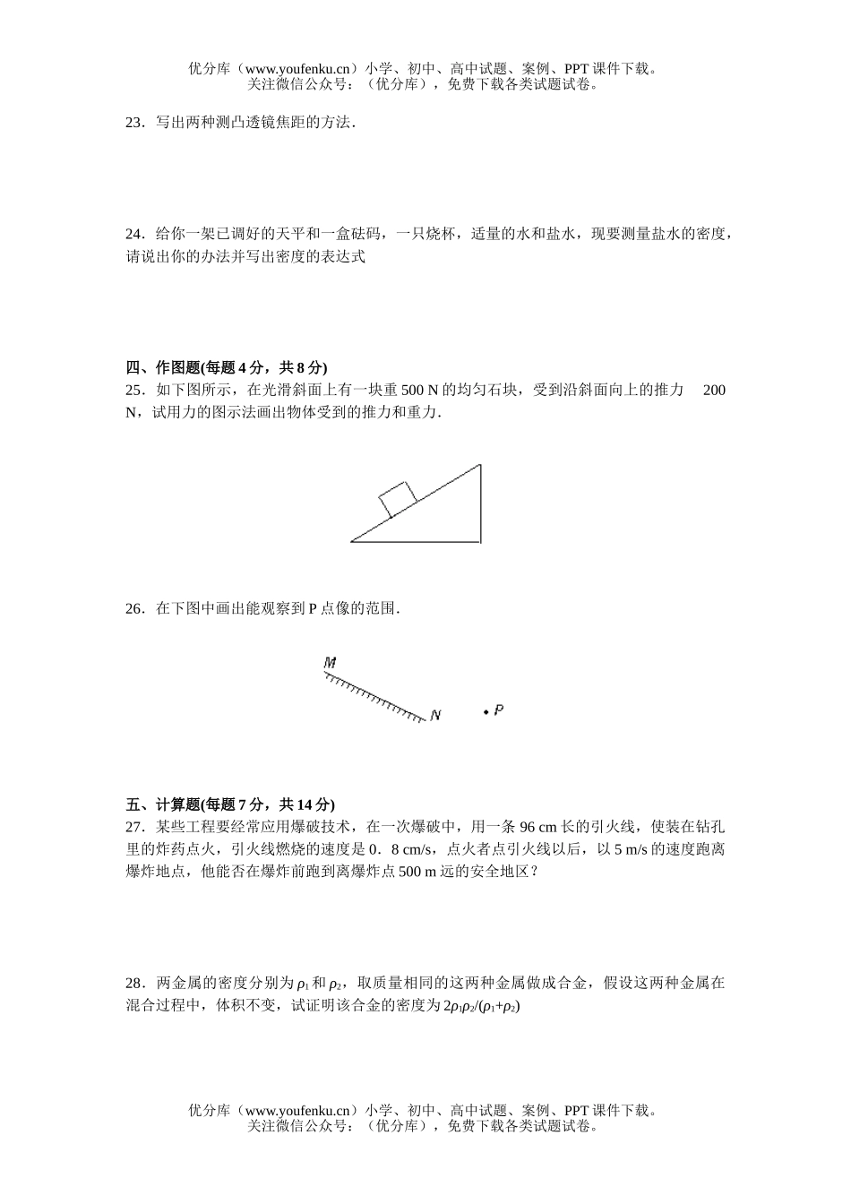 初中八年级物理期末复习(上学期) 综合测试(一)试卷_第3页