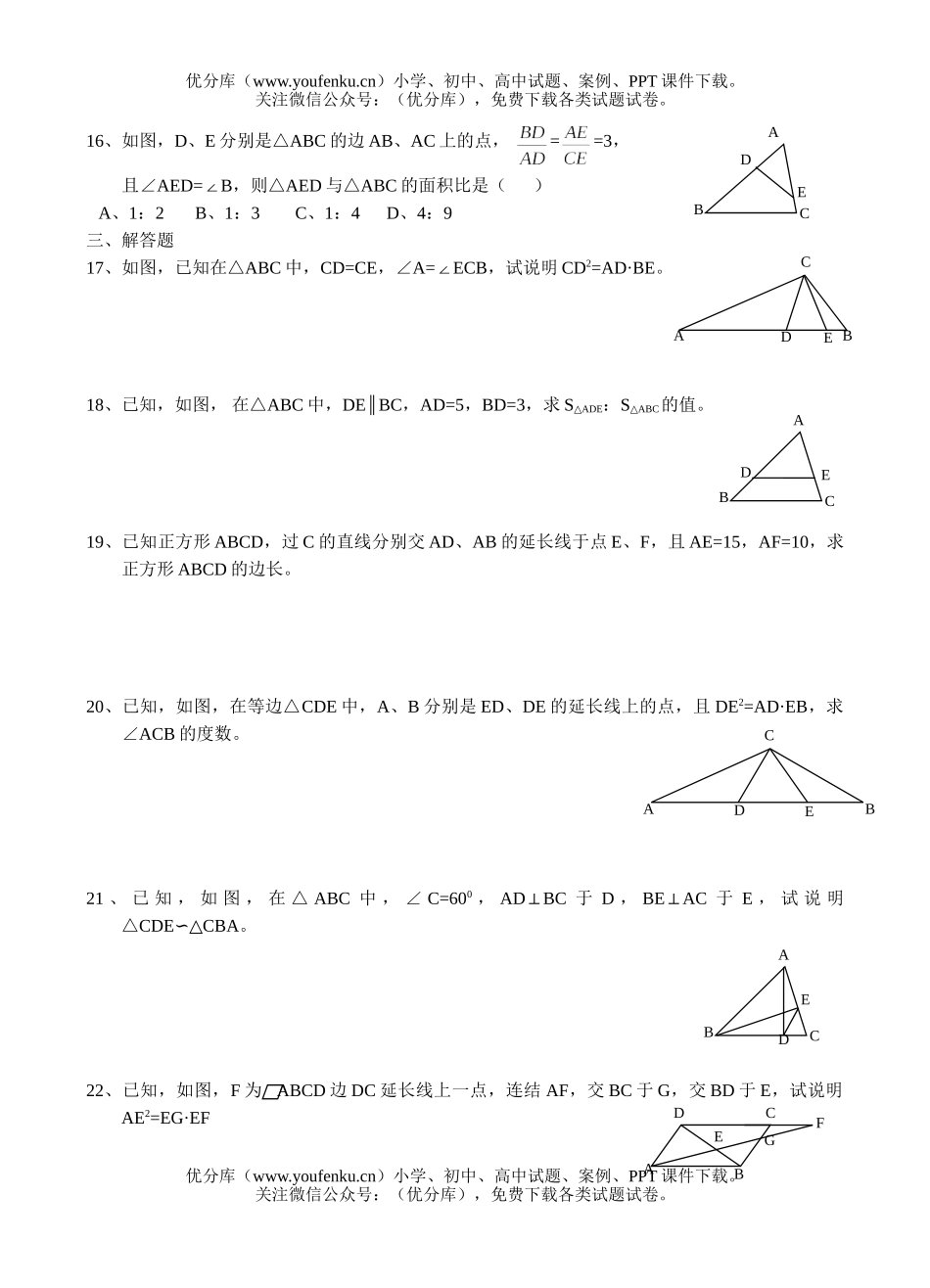 初中八年级数学相似三角形的性质及应用试卷_第2页