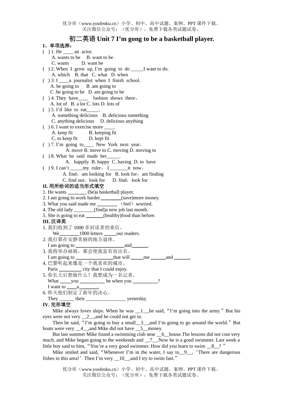 初中八年级英语Unit 7 I’m gong to be a basketball player试卷_第1页