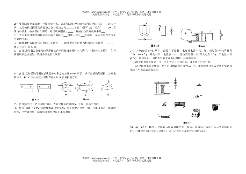 初中八年级物理第八章电与磁测1试卷_第2页