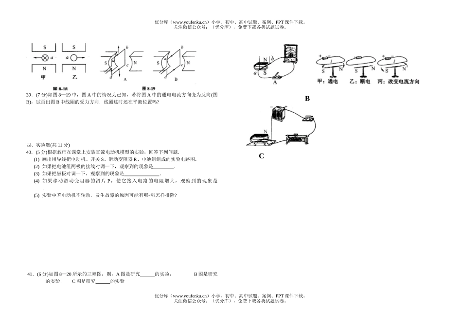 初中八年级物理第八章电与磁测1试卷_第3页