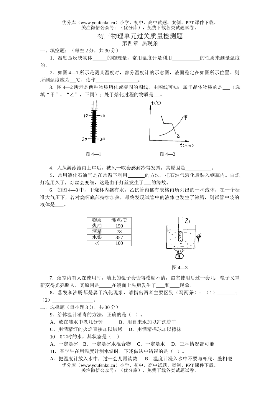 初中八年级物理单元过关质量检测题试卷_第1页