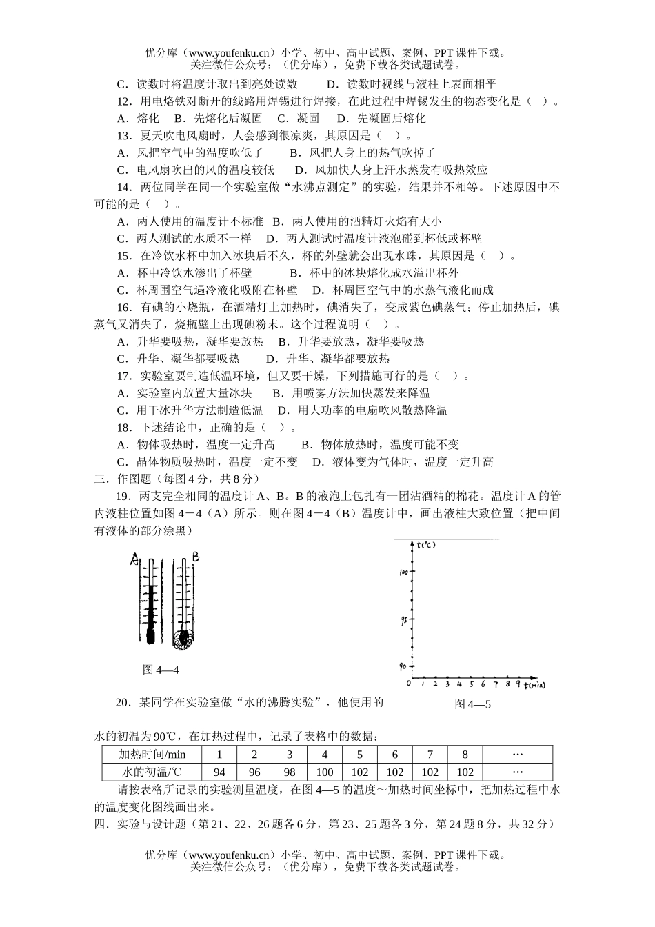 初中八年级物理单元过关质量检测题试卷_第2页