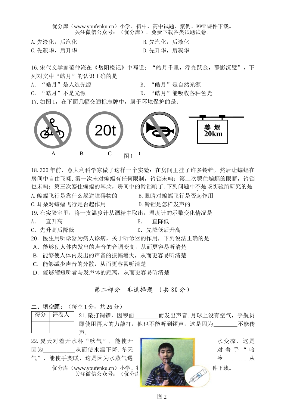 初中八年级物理上学期科期末调研2试卷_第3页