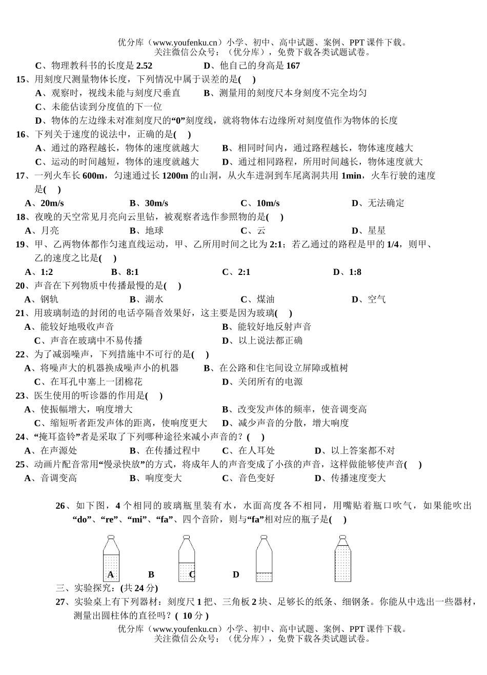 初中八年级物理上期中测试卷_第2页