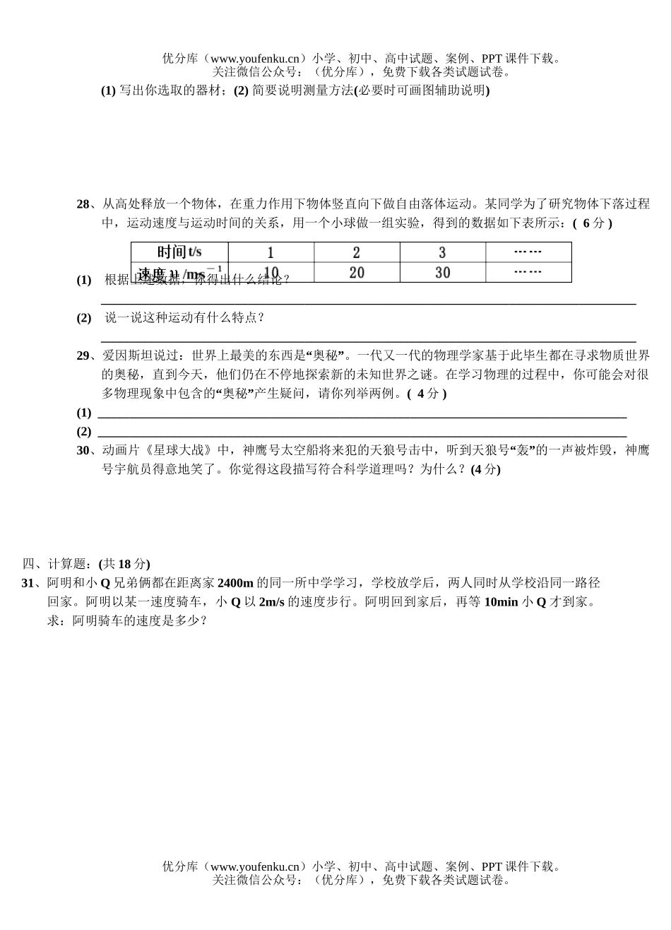 初中八年级物理上期中测试卷_第3页