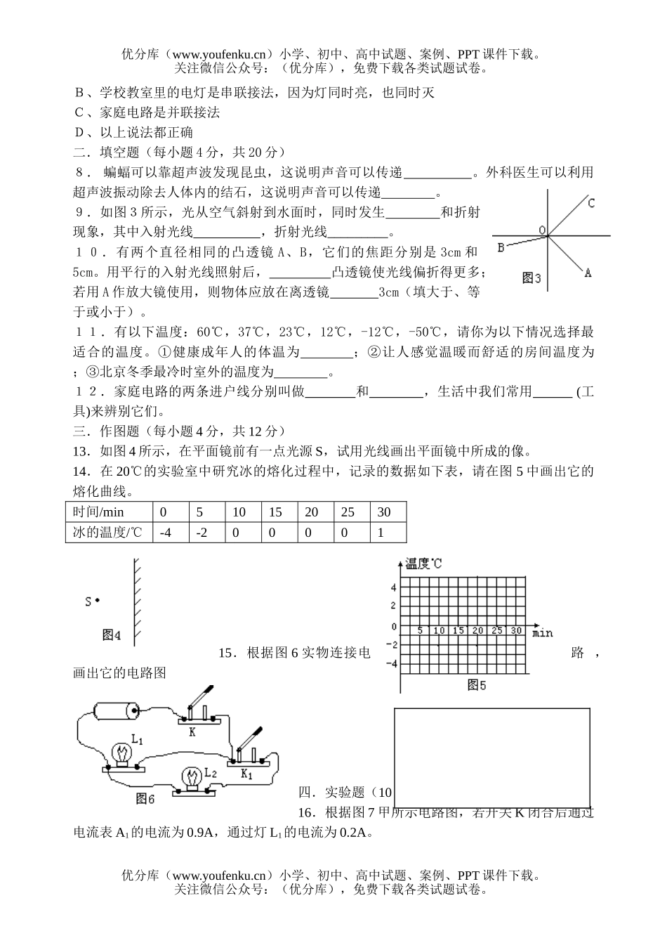 初中八年级物理(上学期)期末综合测试卷_第2页